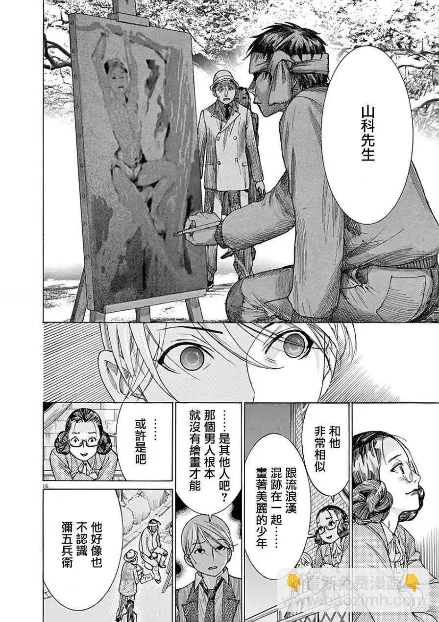 《幽丽塔》第80话 第16页