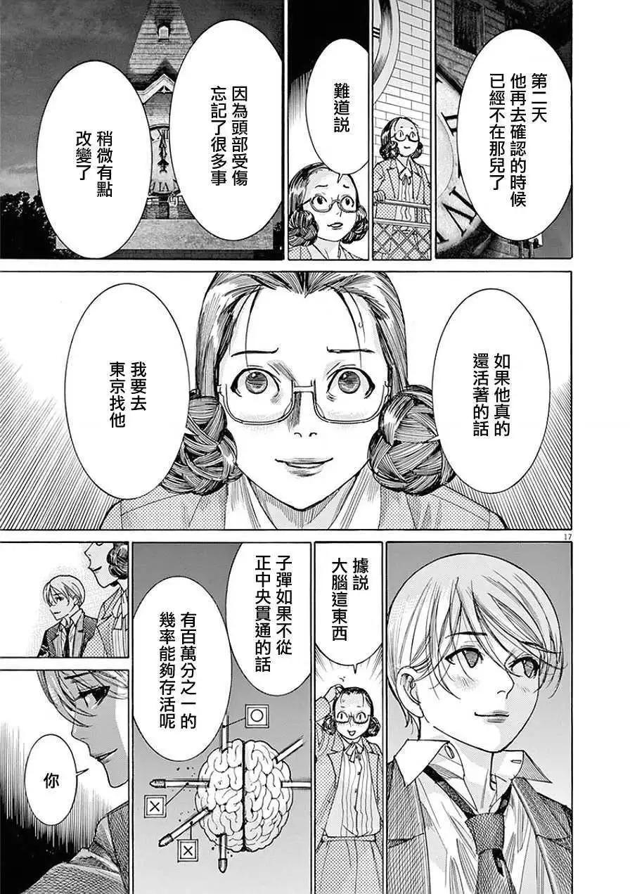 《幽丽塔》第80话 第17页