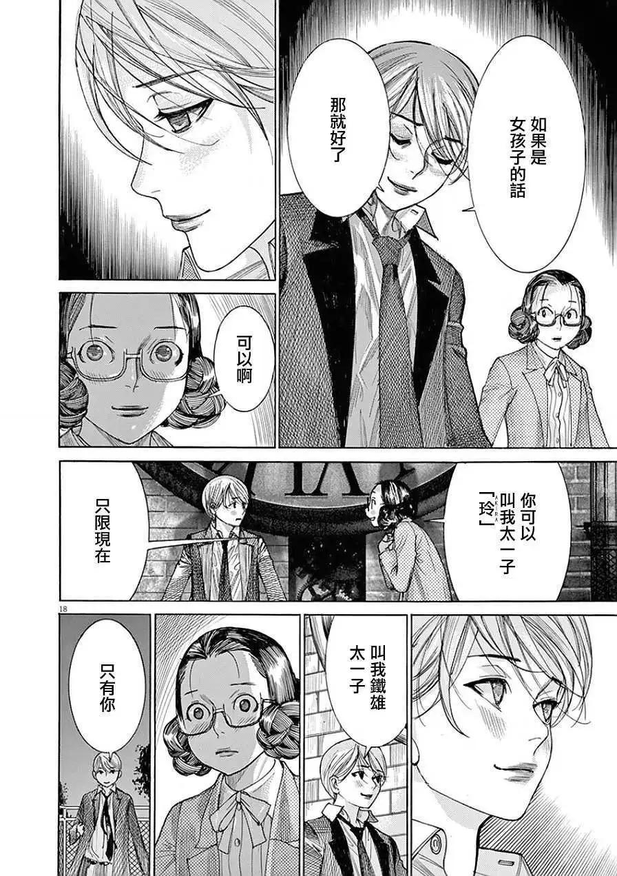 《幽丽塔》第80话 第18页