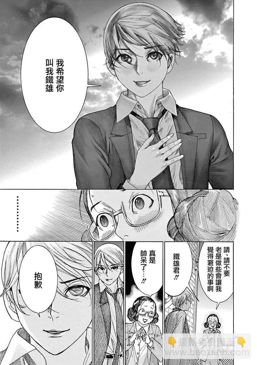 《幽丽塔》第80话 第19页