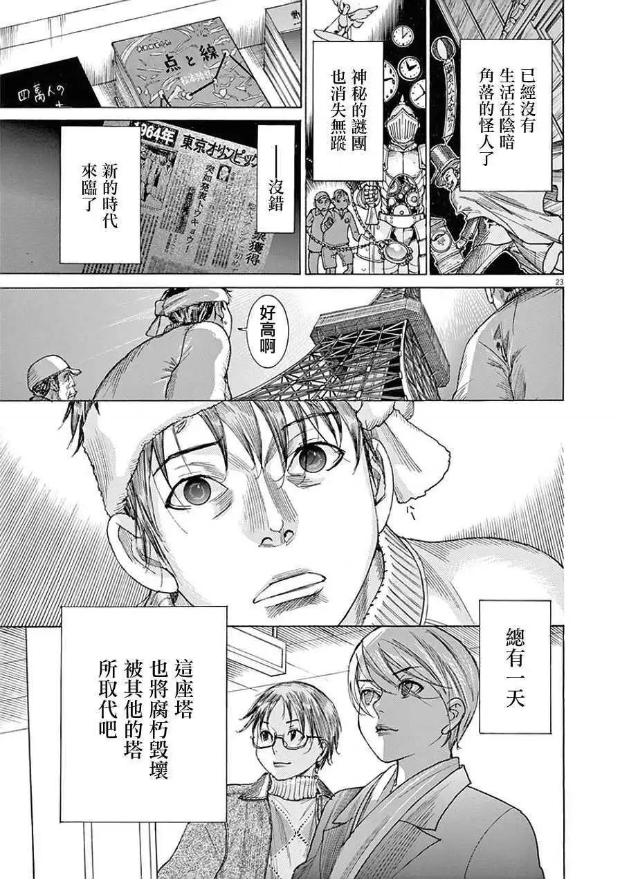 《幽丽塔》第80话 第22页