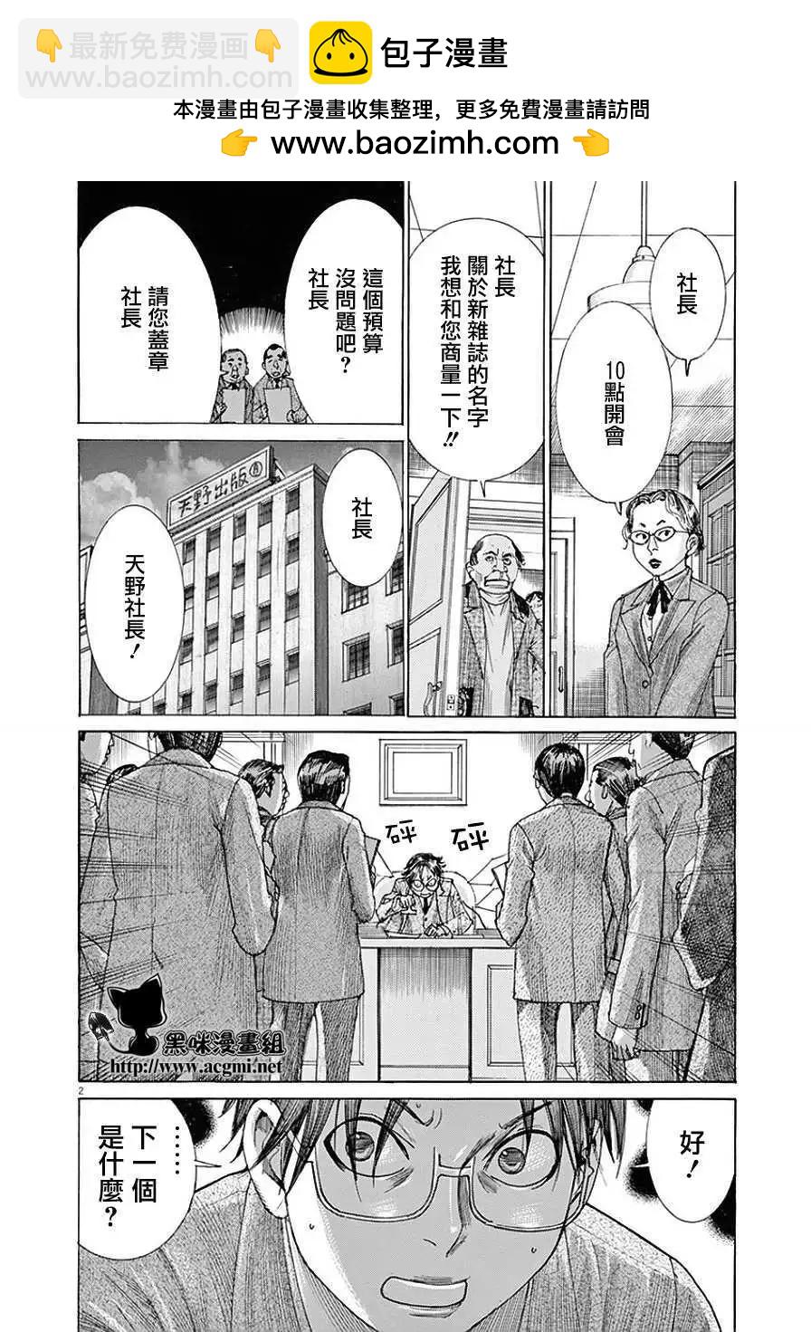 《幽丽塔》第80话 第2页