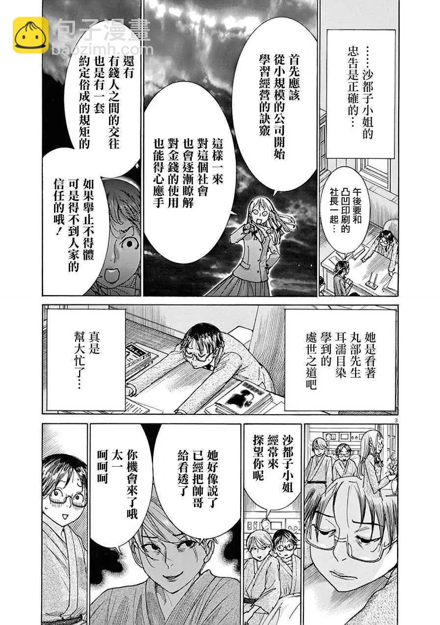 《幽丽塔》第80话 第3页