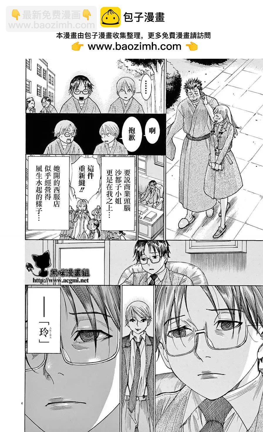 《幽丽塔》第80话 第4页