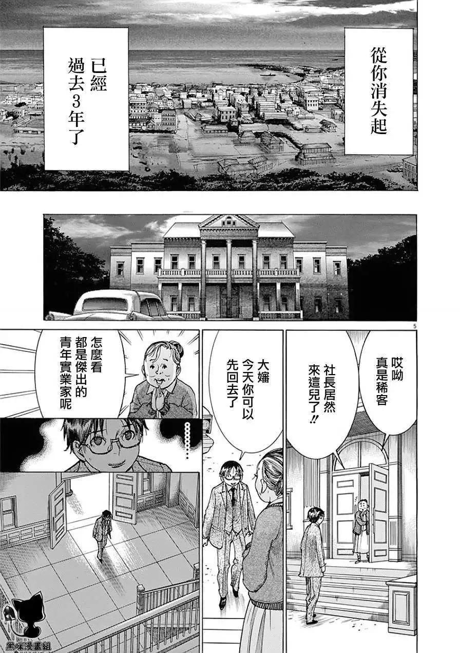 《幽丽塔》第80话 第5页