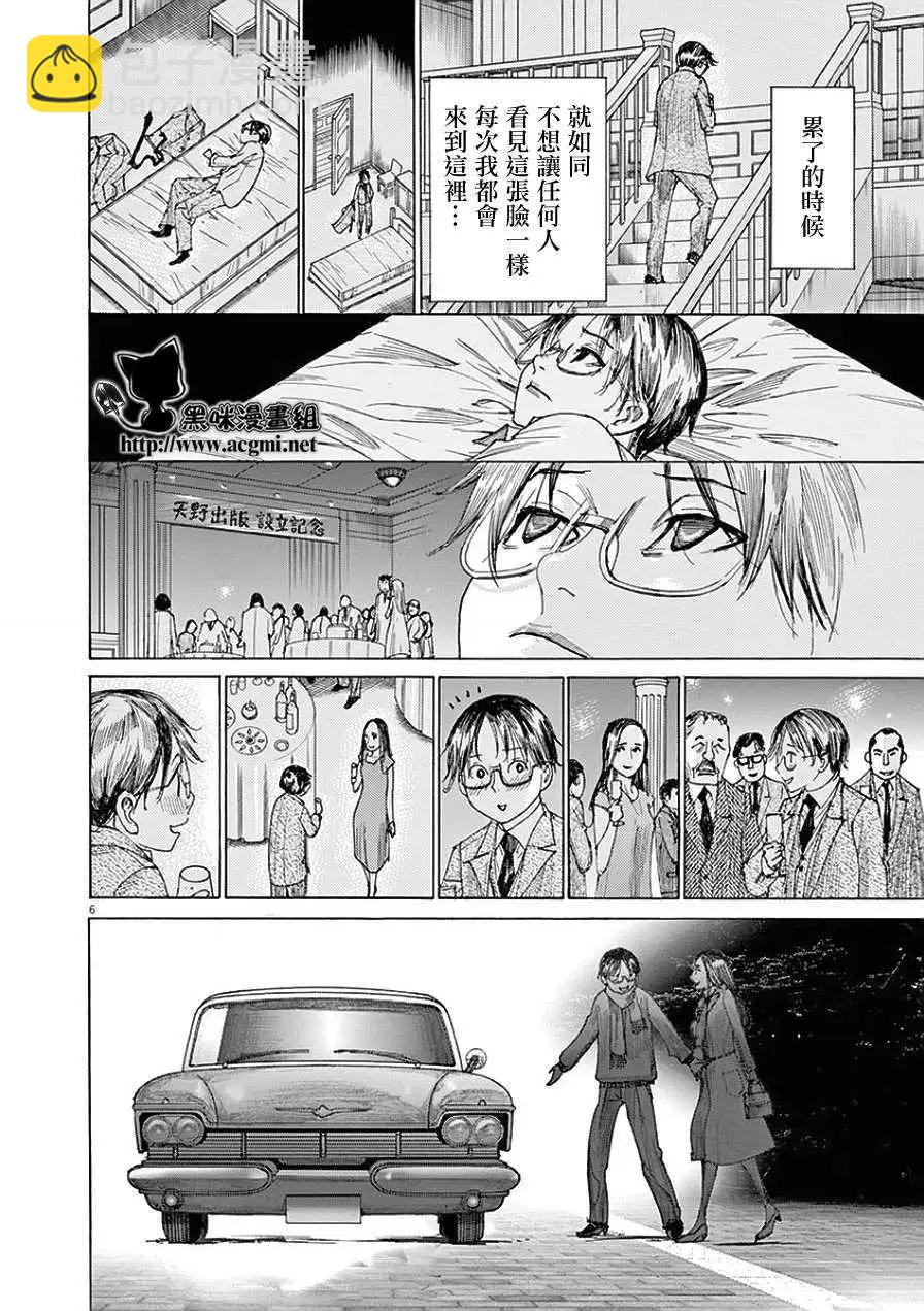《幽丽塔》第80话 第6页