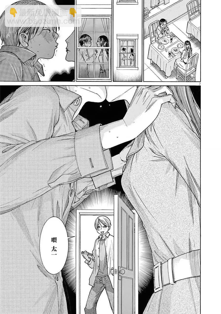 《幽丽塔》第80话 第7页