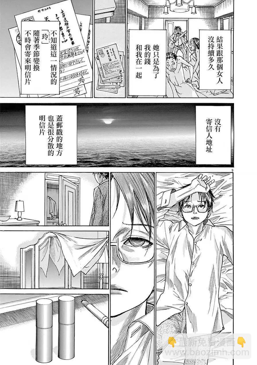 《幽丽塔》第80话 第9页