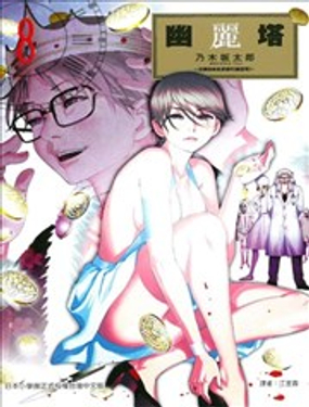 《幽丽塔》漫画封面图 - tl漫画