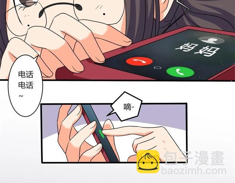 《PK少女》第2话 第17页