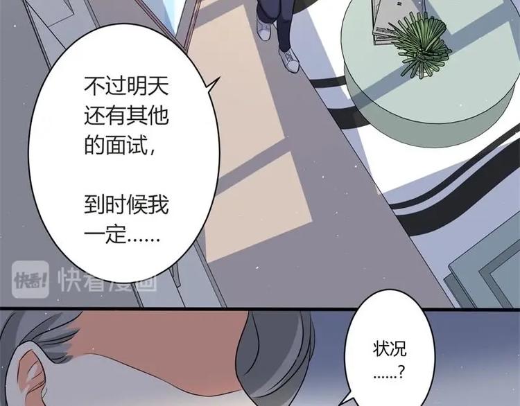 《PK少女》第2话 第22页