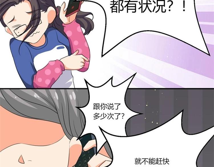 《PK少女》第2话 第25页