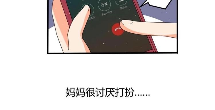 《PK少女》第2话 第32页