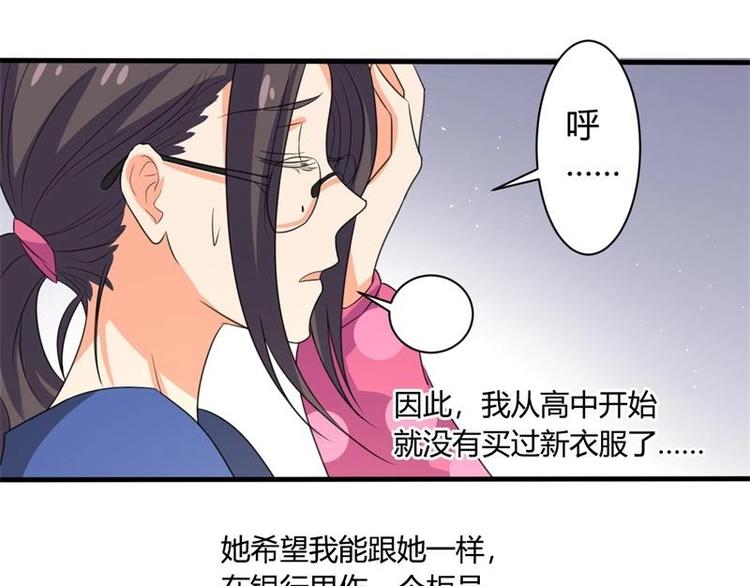 《PK少女》第2话 第33页