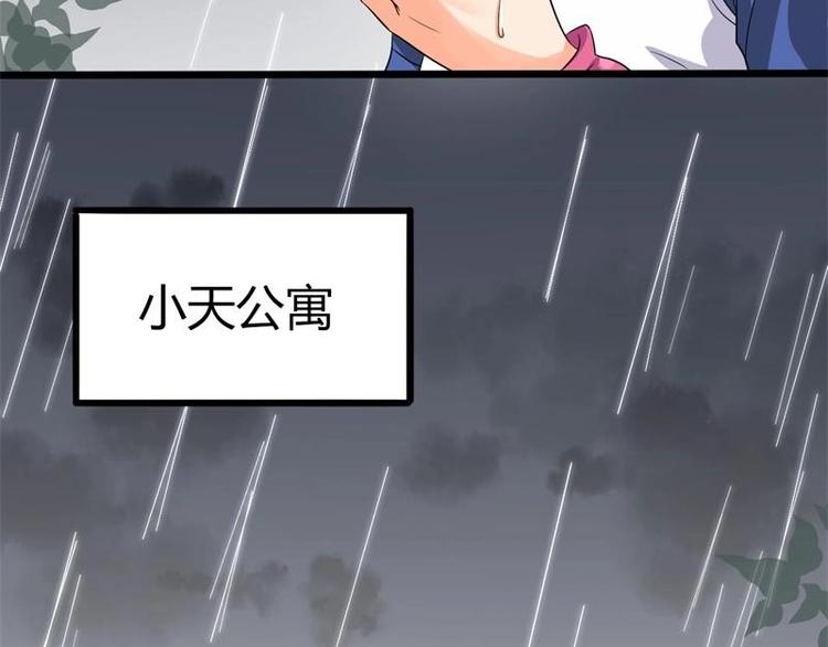 《PK少女》第2话 第6页
