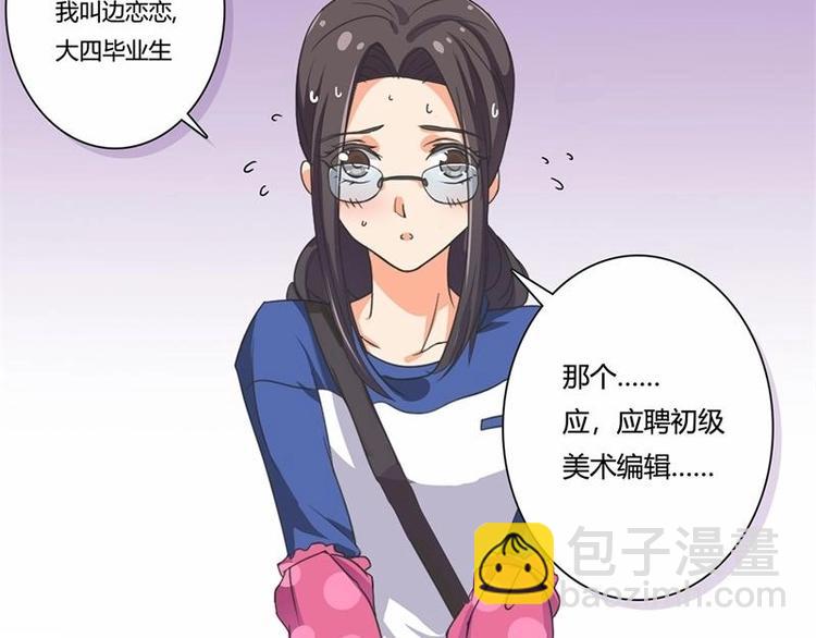 《PK少女》第1话 第11页