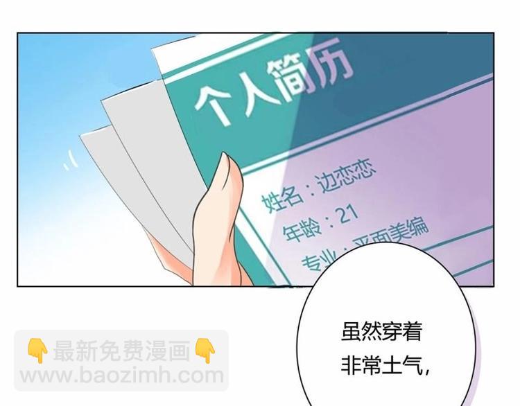 《PK少女》第1话 第20页