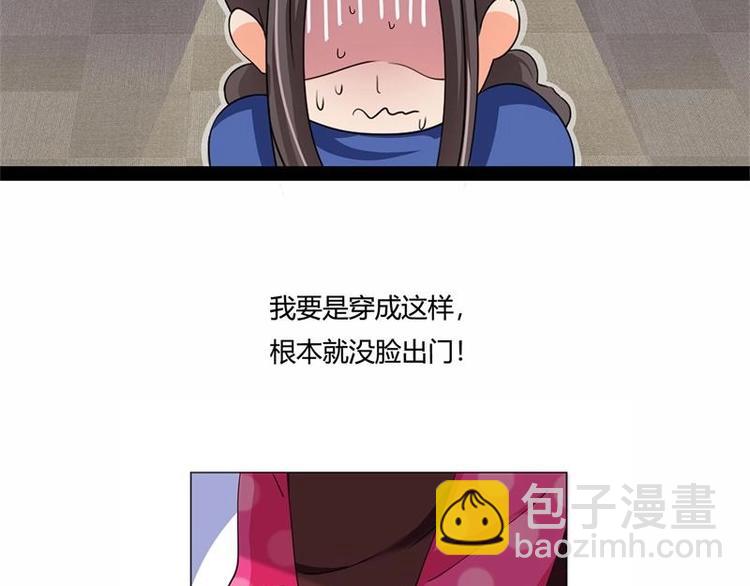 《PK少女》第1话 第24页