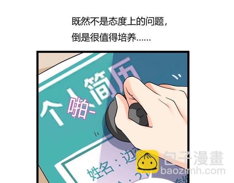 《PK少女》第1话 第33页