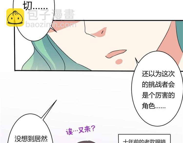 《PK少女》第3话 第11页