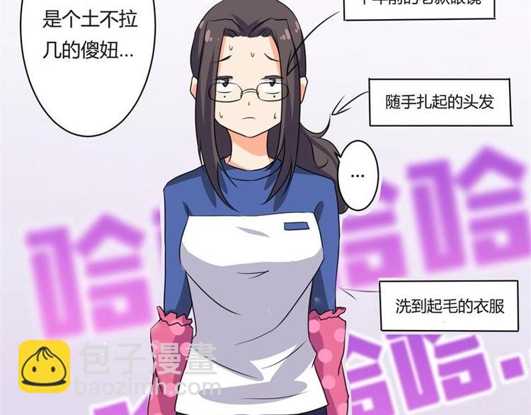 《PK少女》第3话 第12页