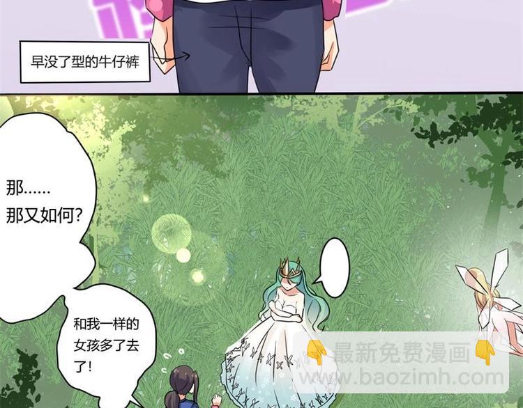 《PK少女》第3话 第13页