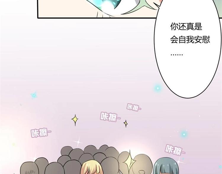 《PK少女》第3话 第16页