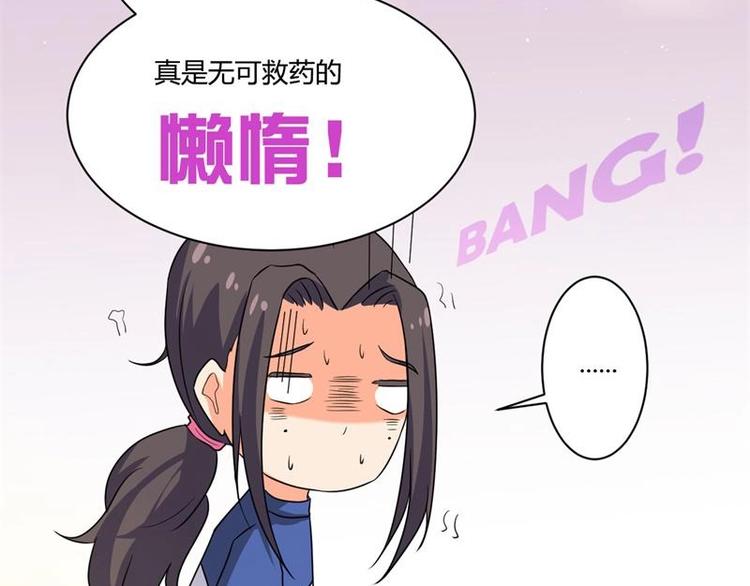 《PK少女》第3话 第18页