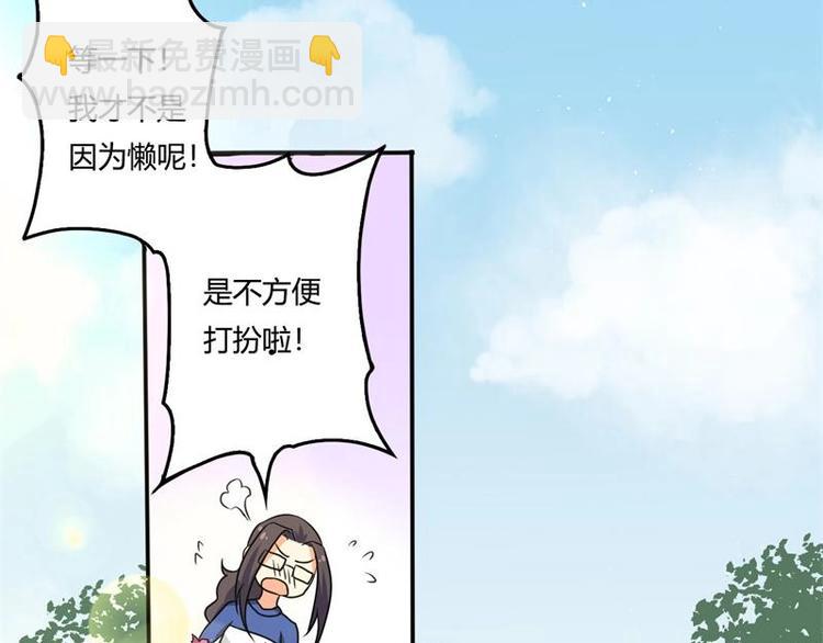 《PK少女》第3话 第20页