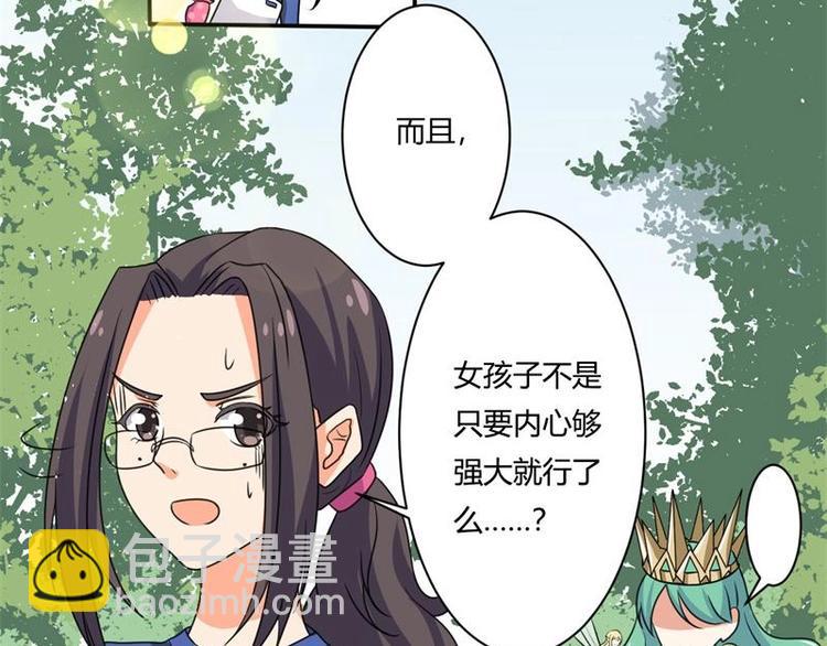 《PK少女》第3话 第21页