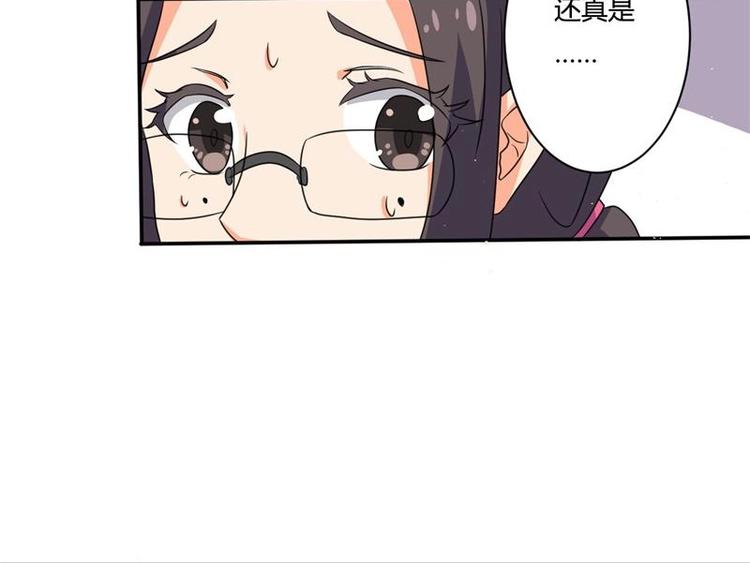 《PK少女》第3话 第23页