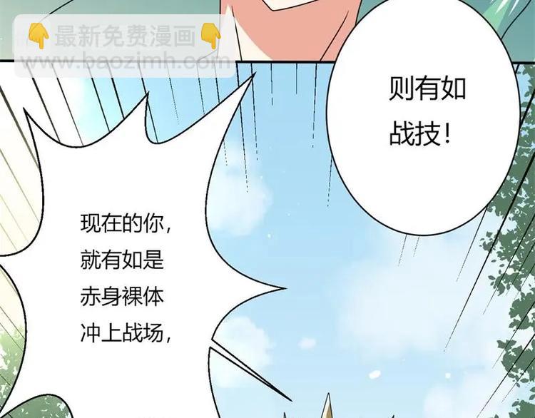 《PK少女》第3话 第29页