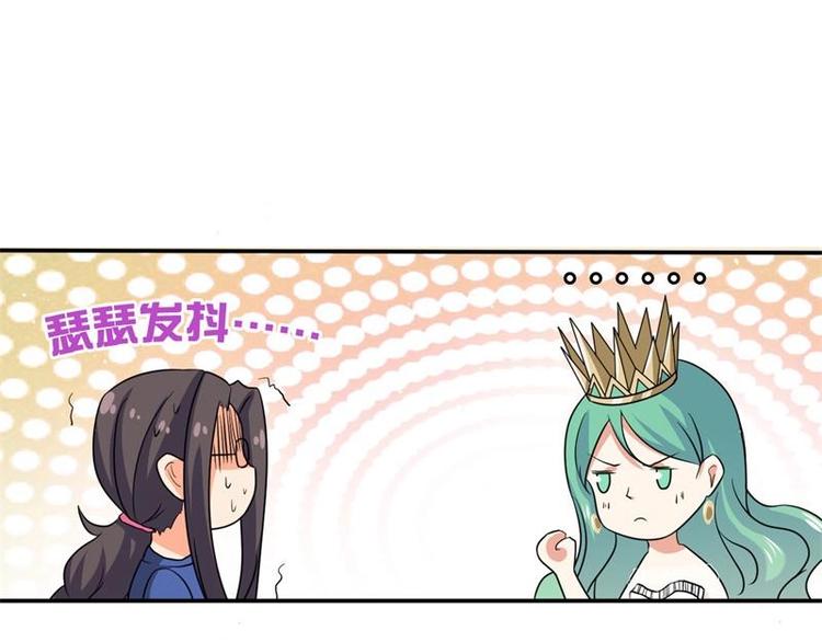 《PK少女》第3话 第34页