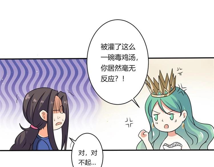 《PK少女》第3话 第35页
