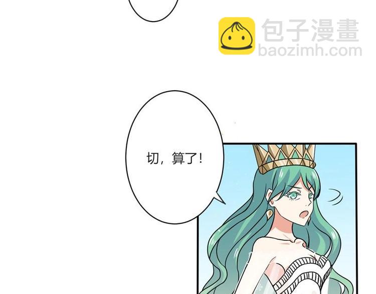 《PK少女》第3话 第36页