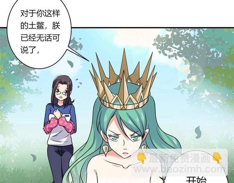 《PK少女》第3话 第38页