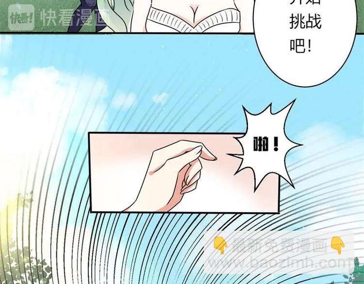 《PK少女》第3话 第39页