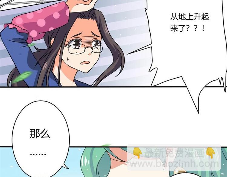 《PK少女》第3话 第43页