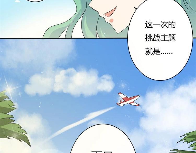 《PK少女》第3话 第44页