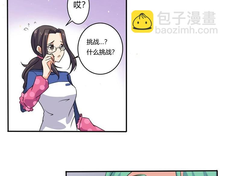 《PK少女》第3话 第9页