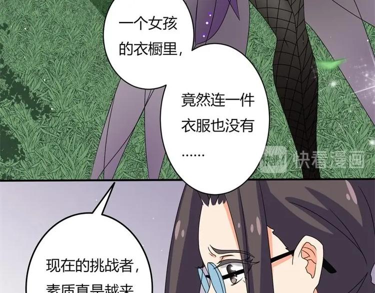 《PK少女》第4话 第18页