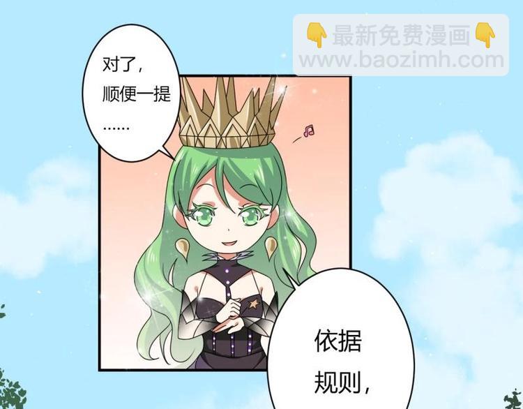 《PK少女》第4话 第20页