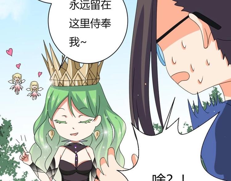 《PK少女》第4话 第22页