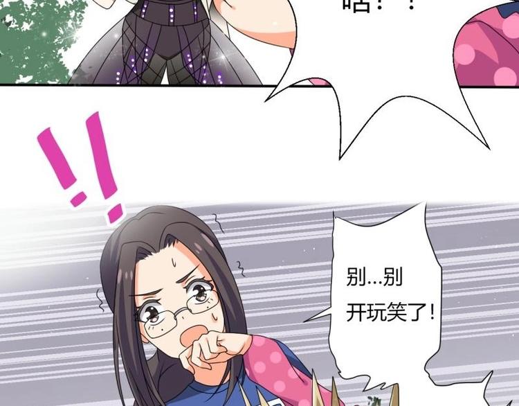 《PK少女》第4话 第23页