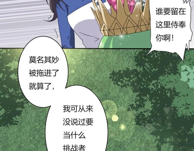 《PK少女》第4话 第24页