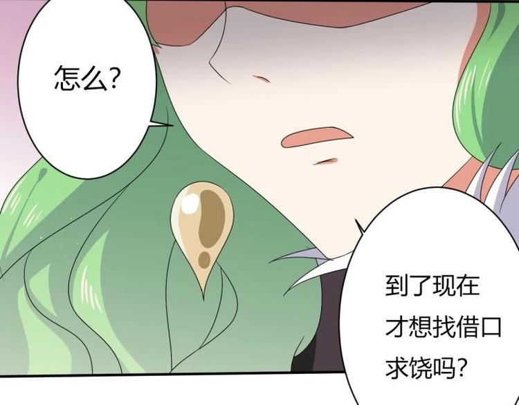 《PK少女》第4话 第26页