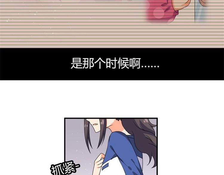 《PK少女》第4话 第31页