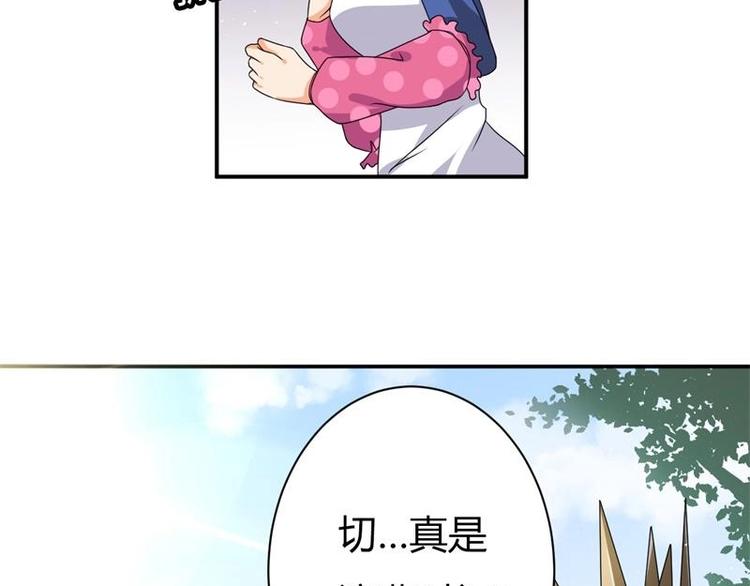 《PK少女》第4话 第32页