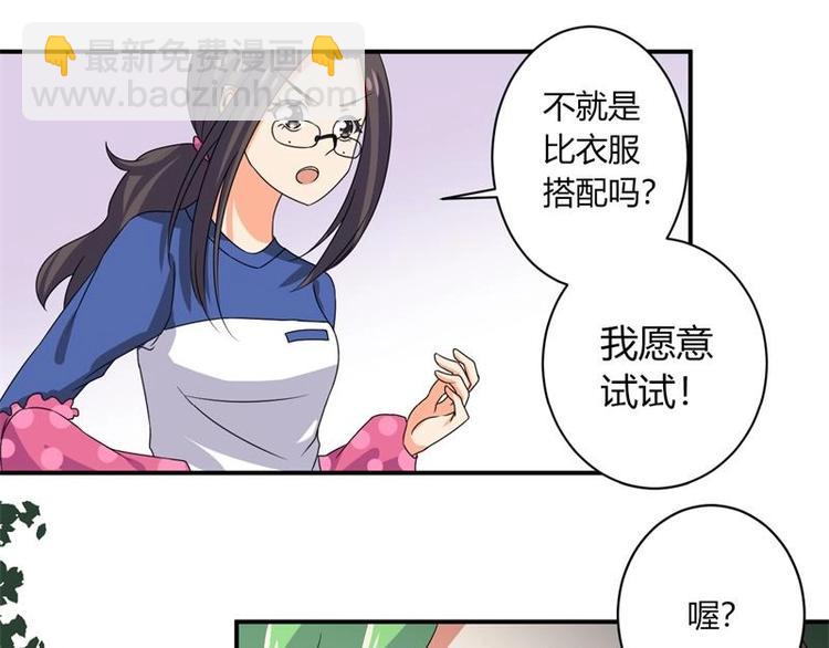 《PK少女》第4话 第35页