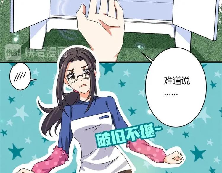《PK少女》第4话 第37页